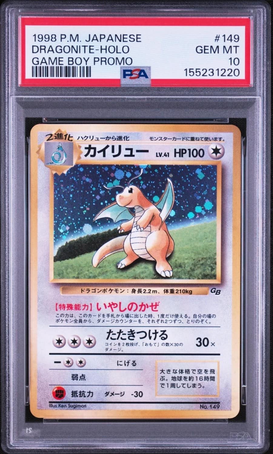 Dragonite
