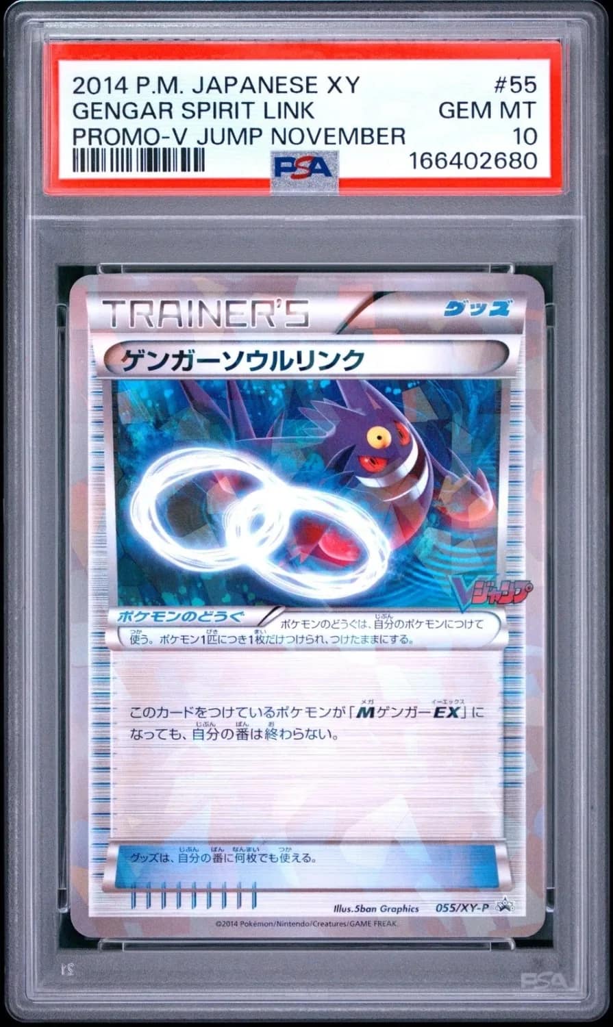 Gengar Spirit Link