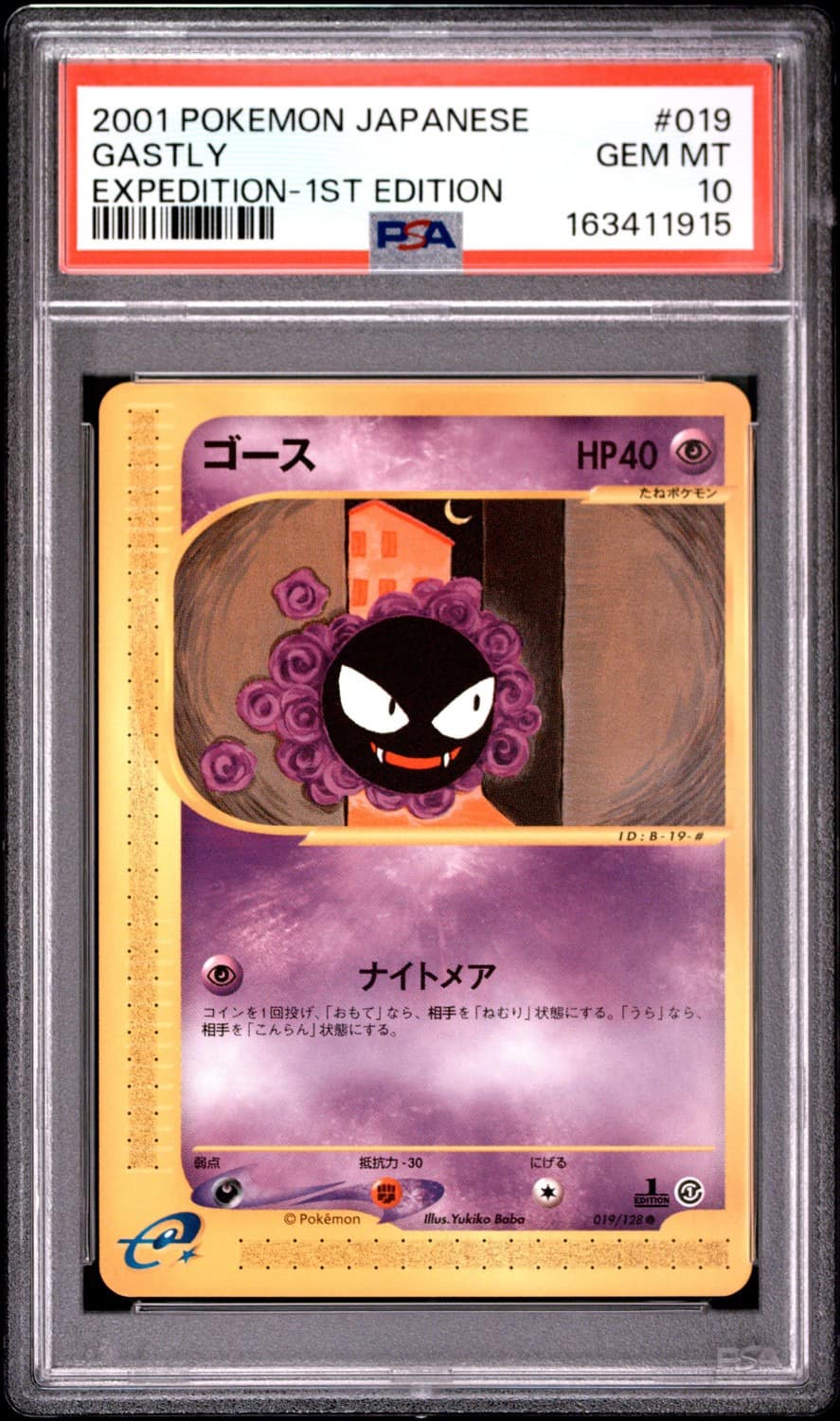 Gastly