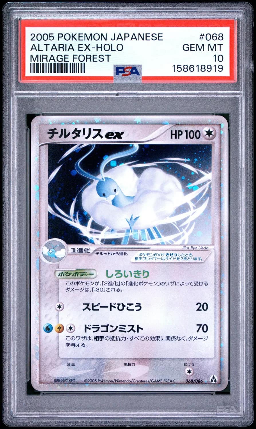 Altaria Ex