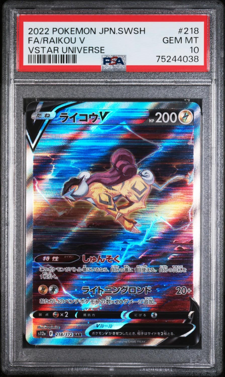 Raikou V
