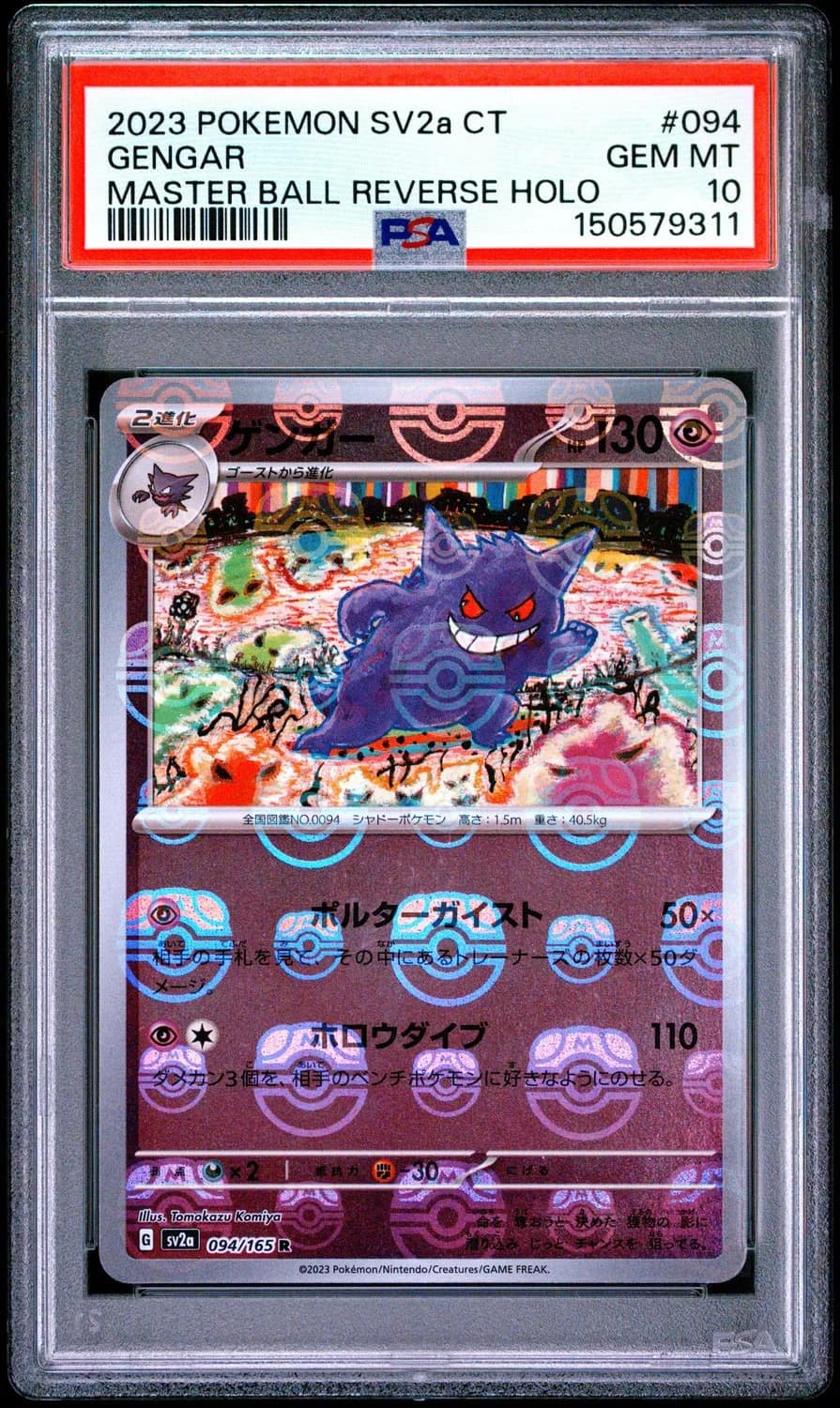 Gengar