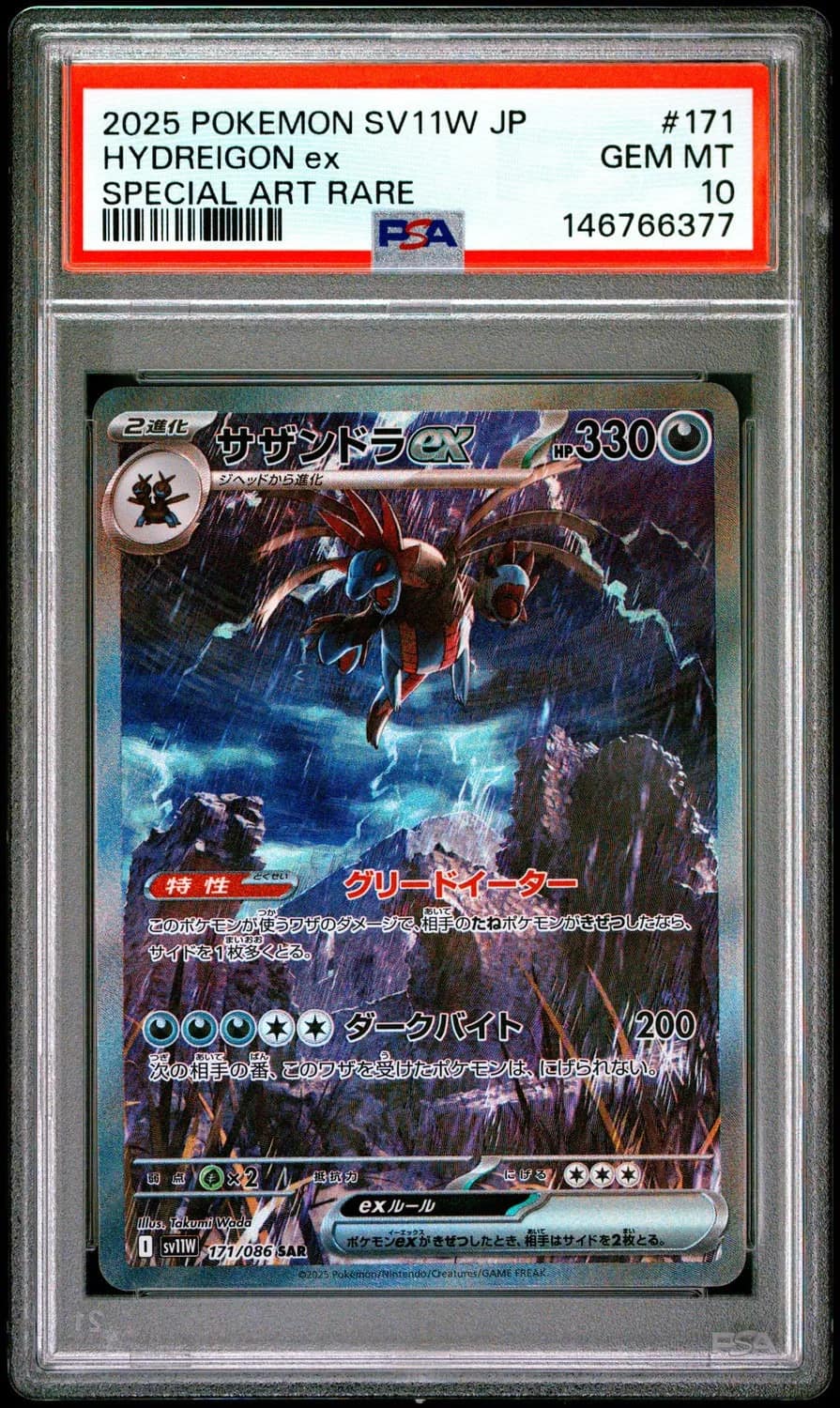 Hydreigon Ex