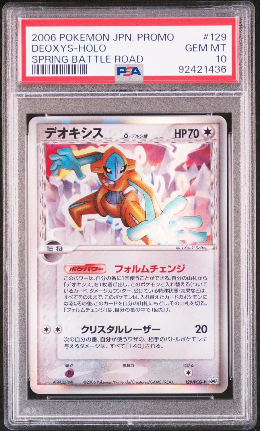 Deoxys