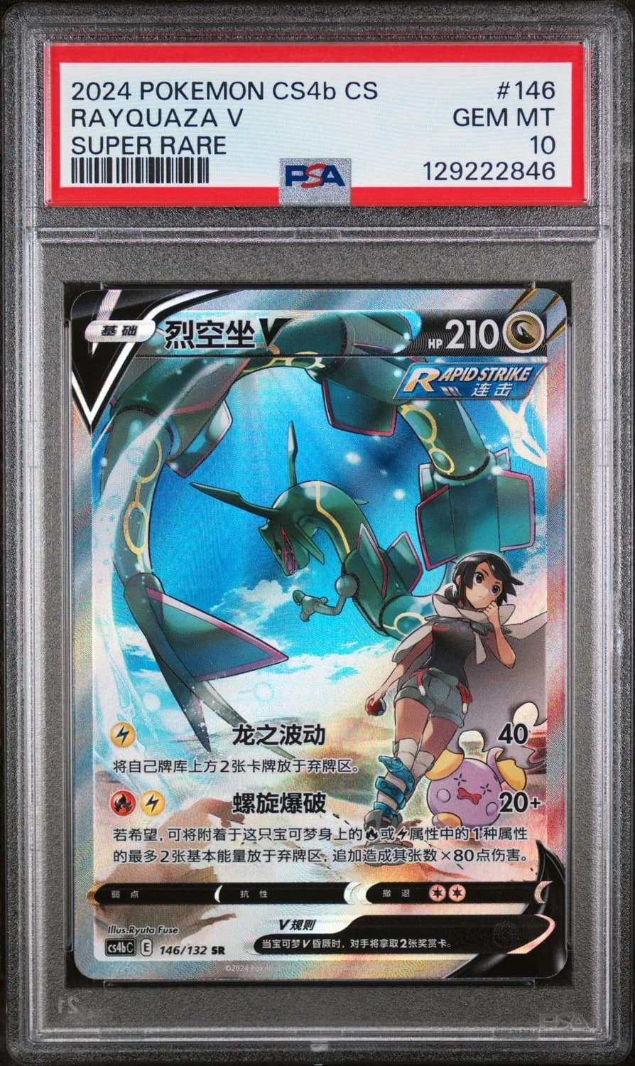 Rayquaza V