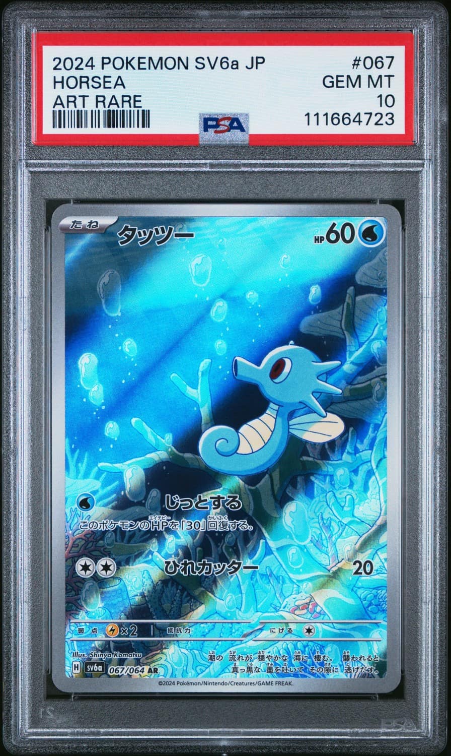 Horsea