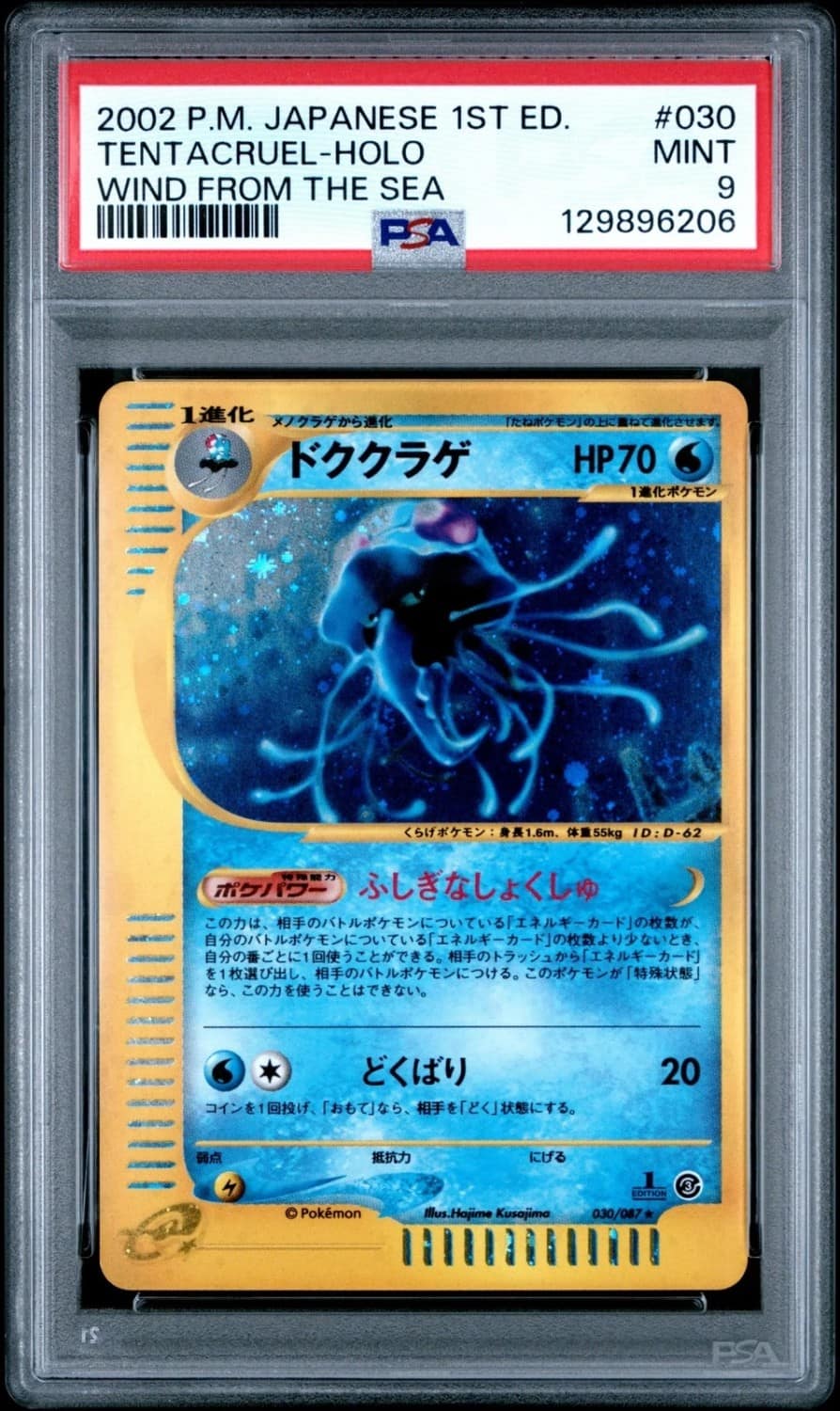 Tentacruel