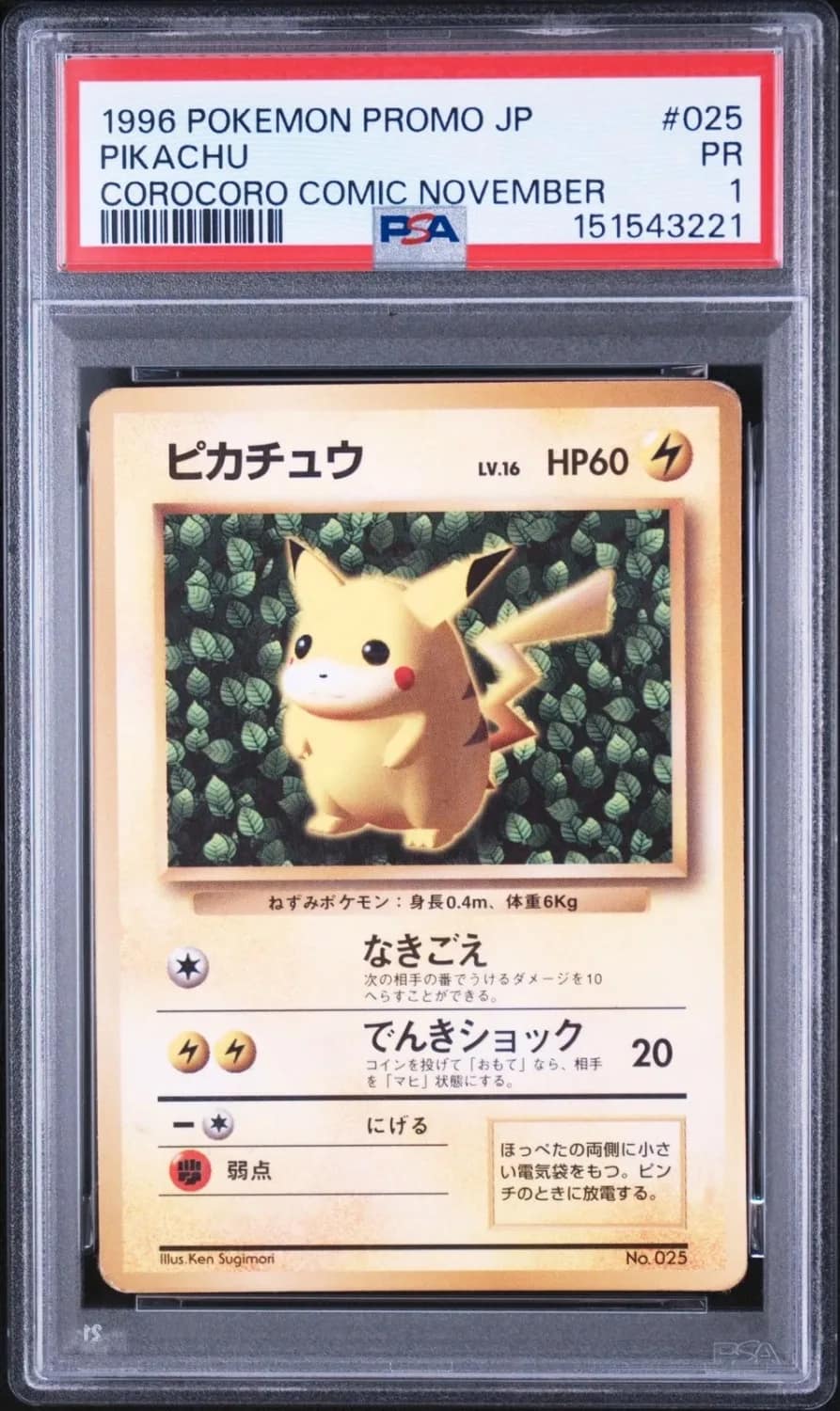 Pikachu