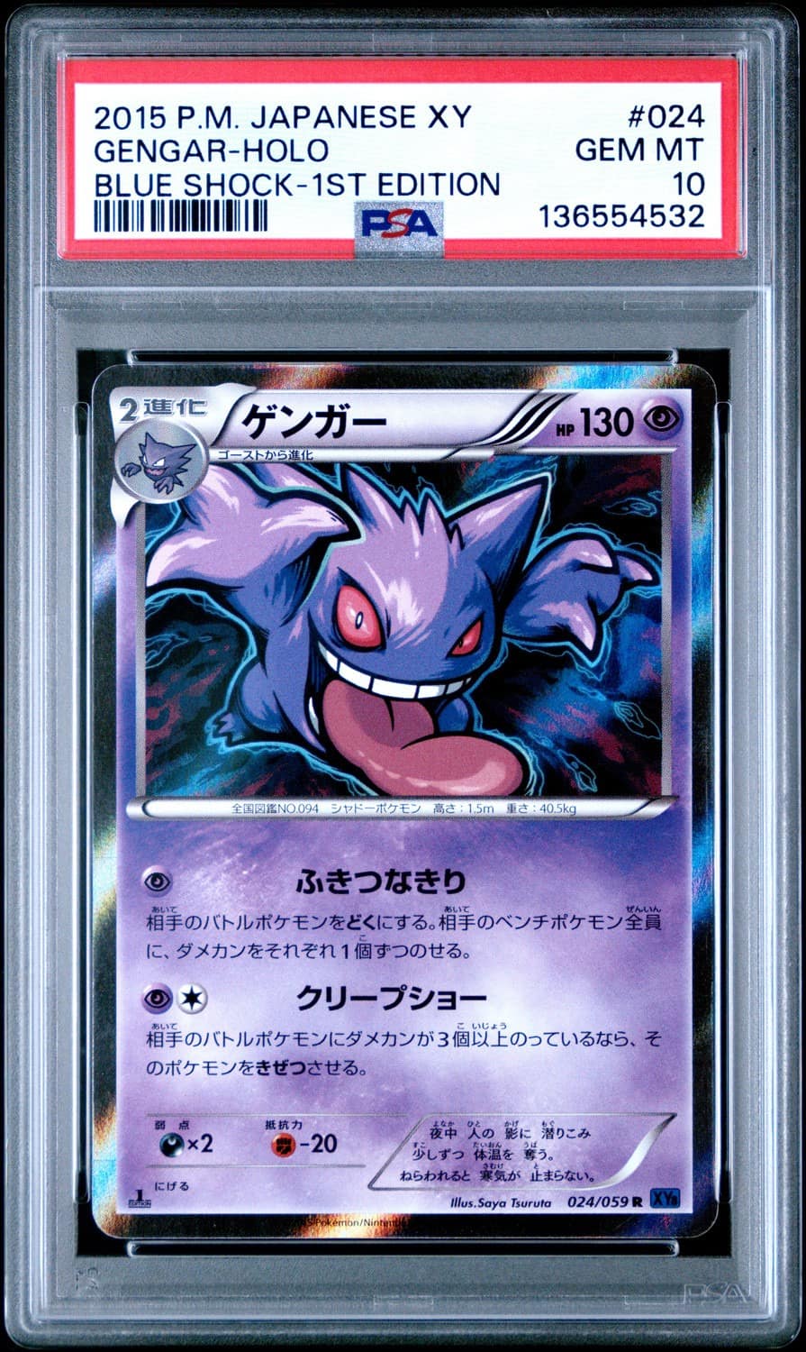Gengar