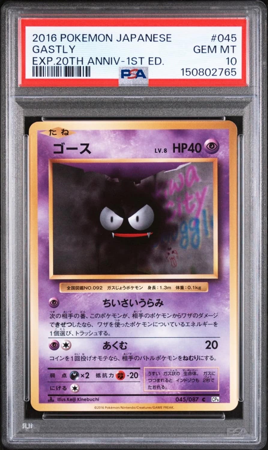 Gastly