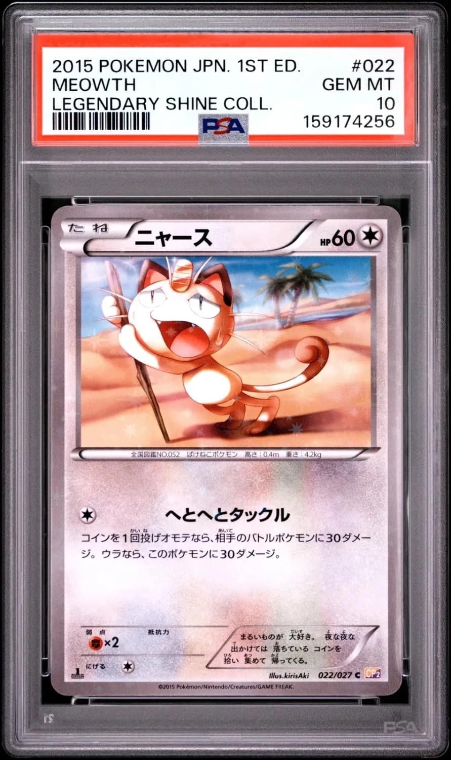 Meowth