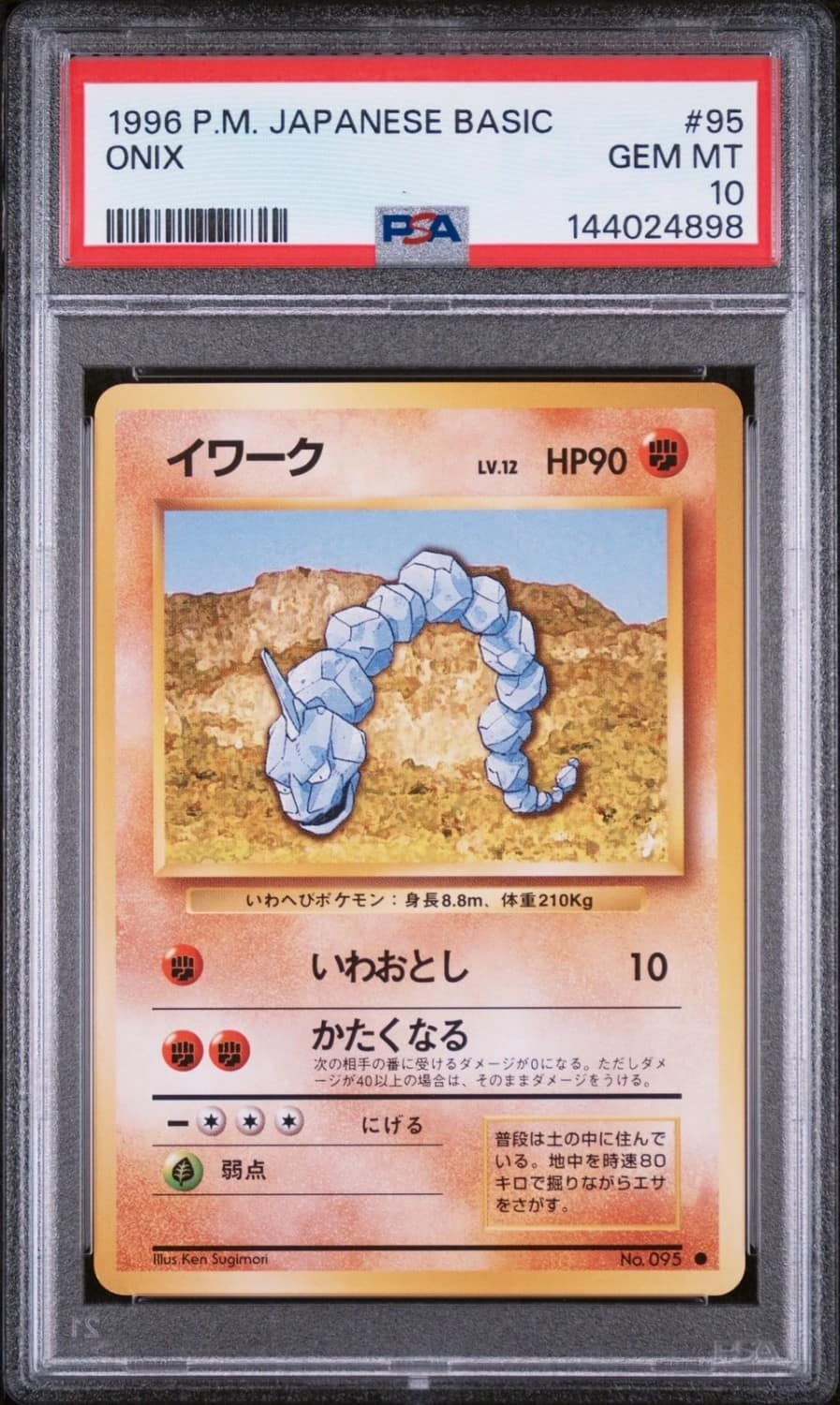 Onix