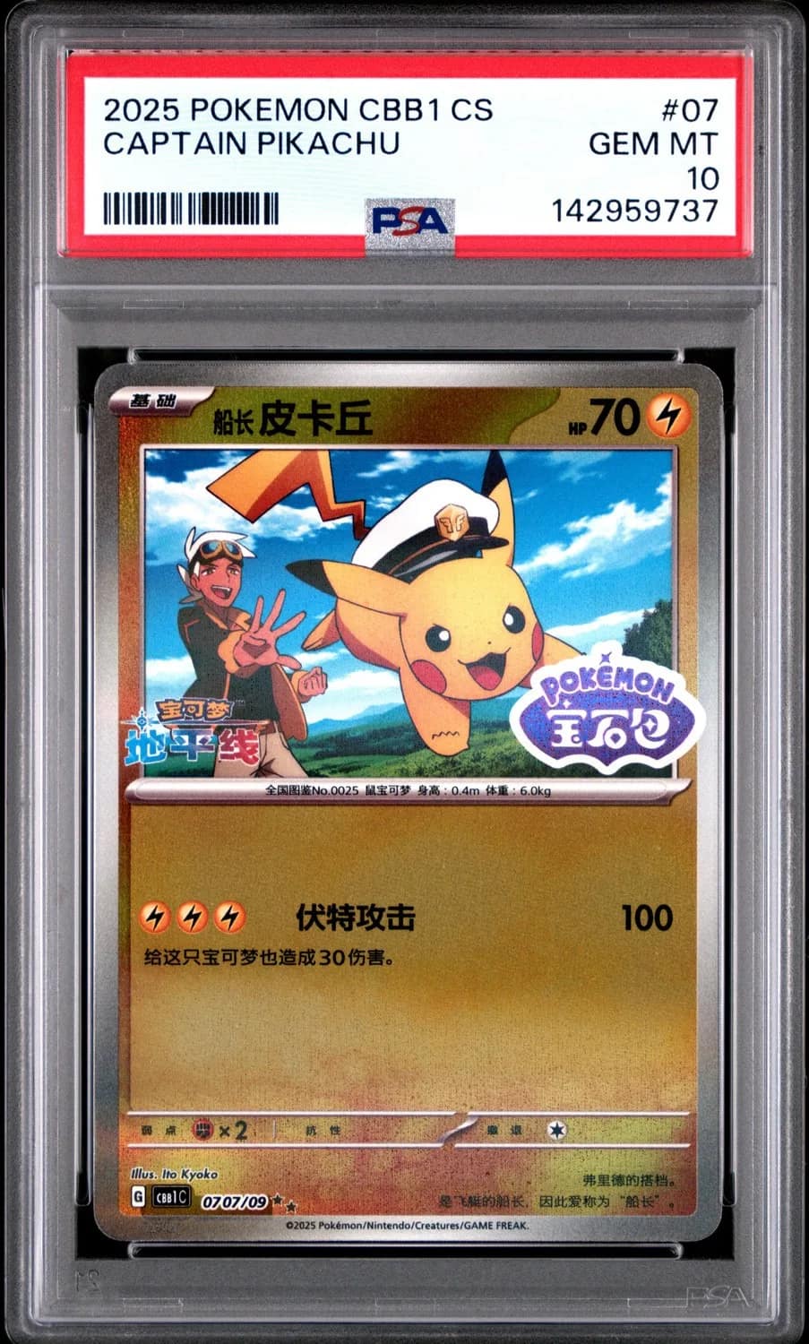 Captain Pikachu