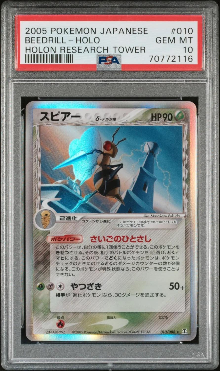 Beedrill
