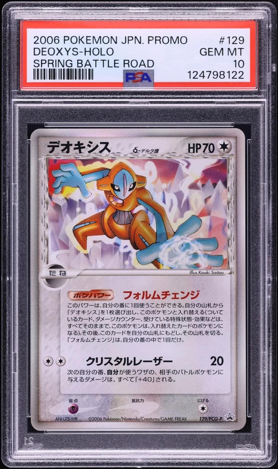Deoxys