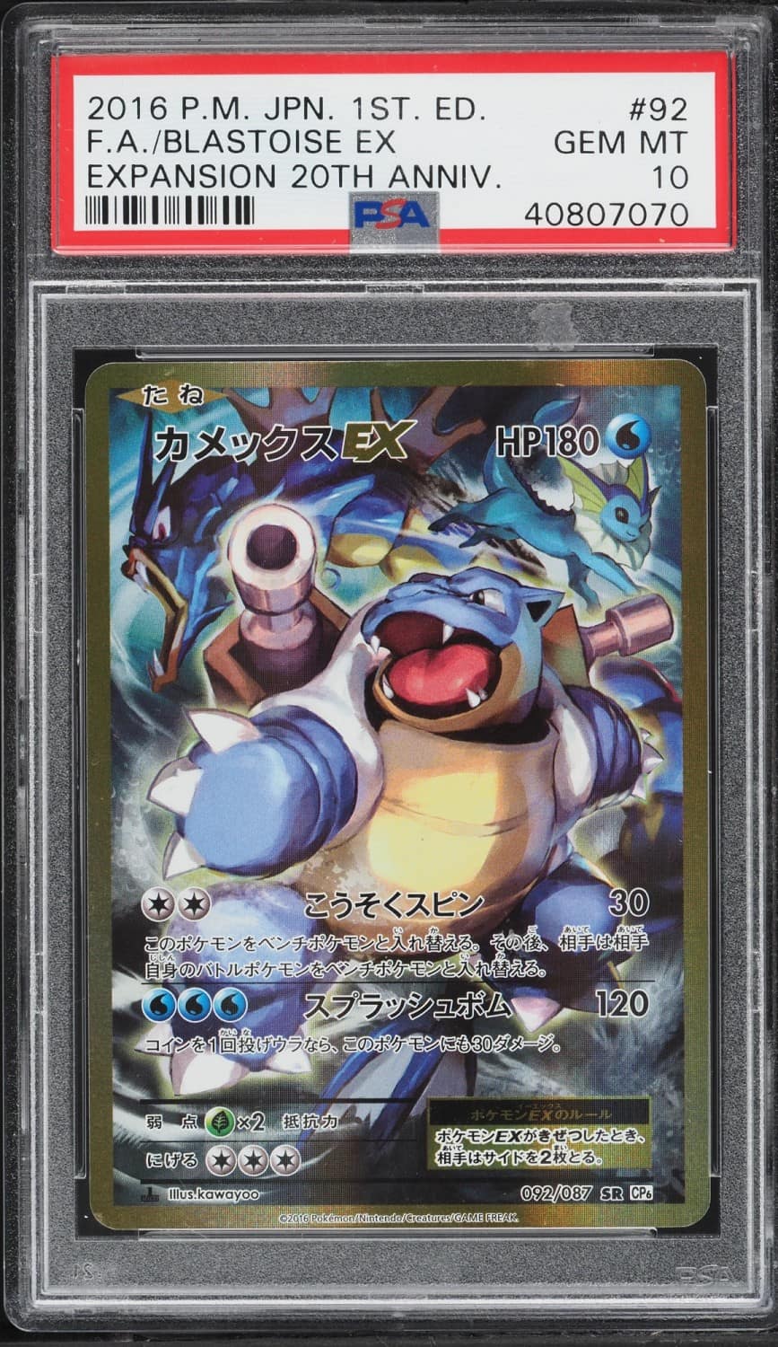 Blastoise Ex