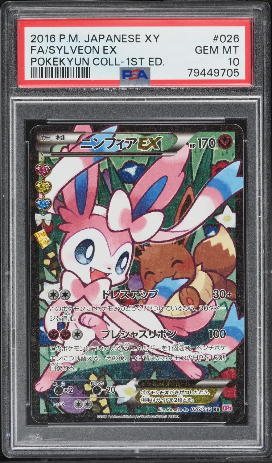 Sylveon Ex