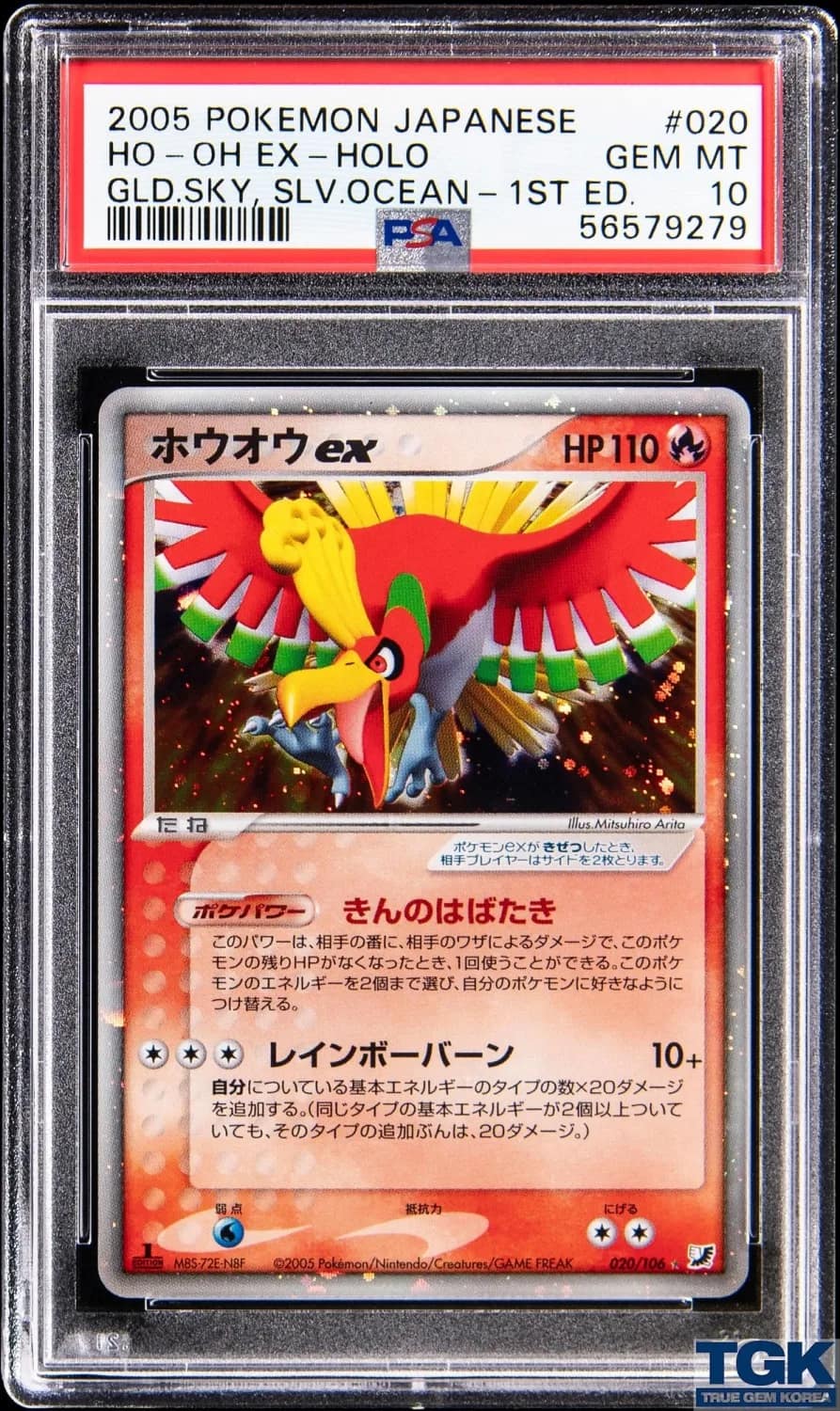 Ho-Oh Ex