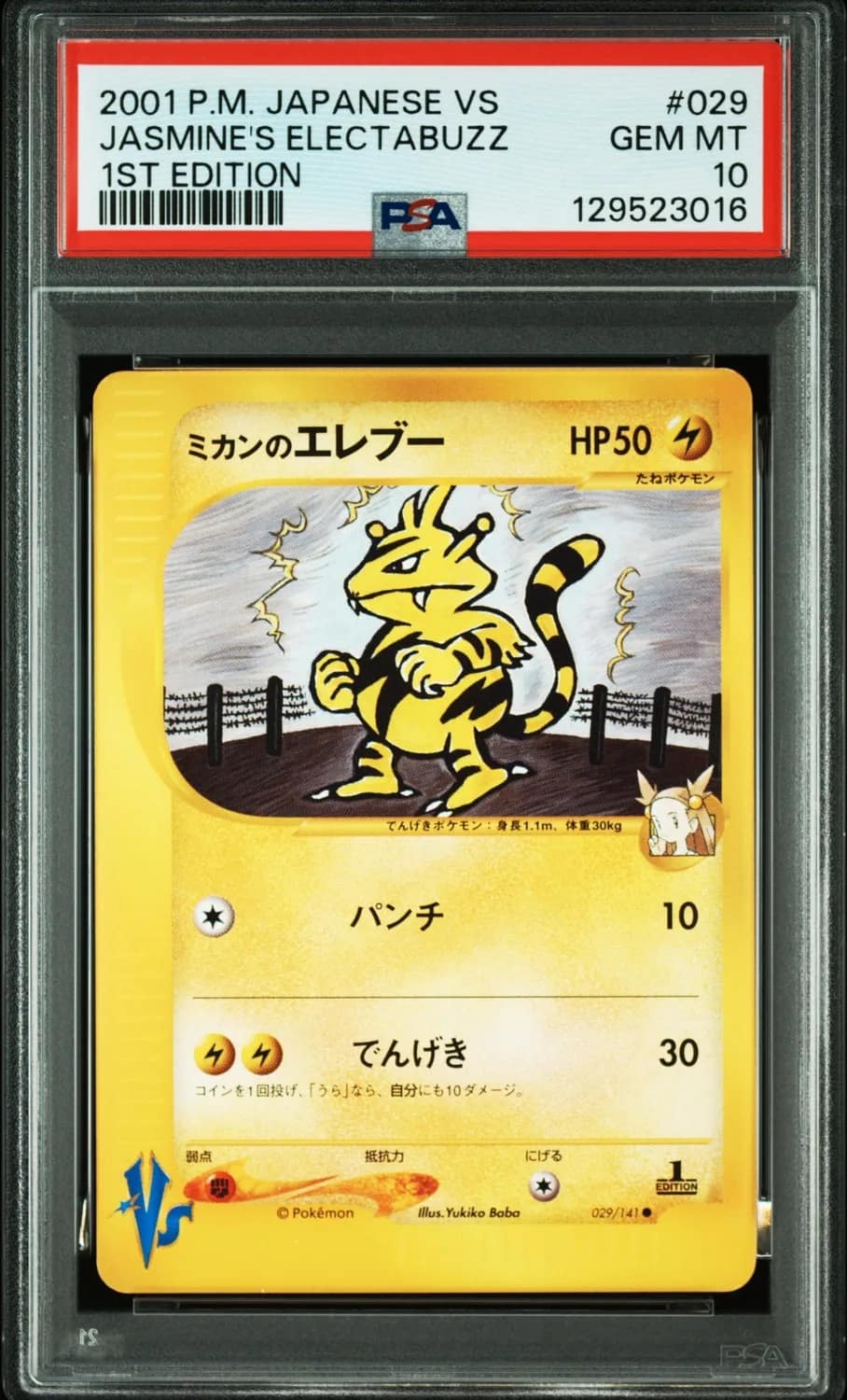 Jasmine'S Electabuzz