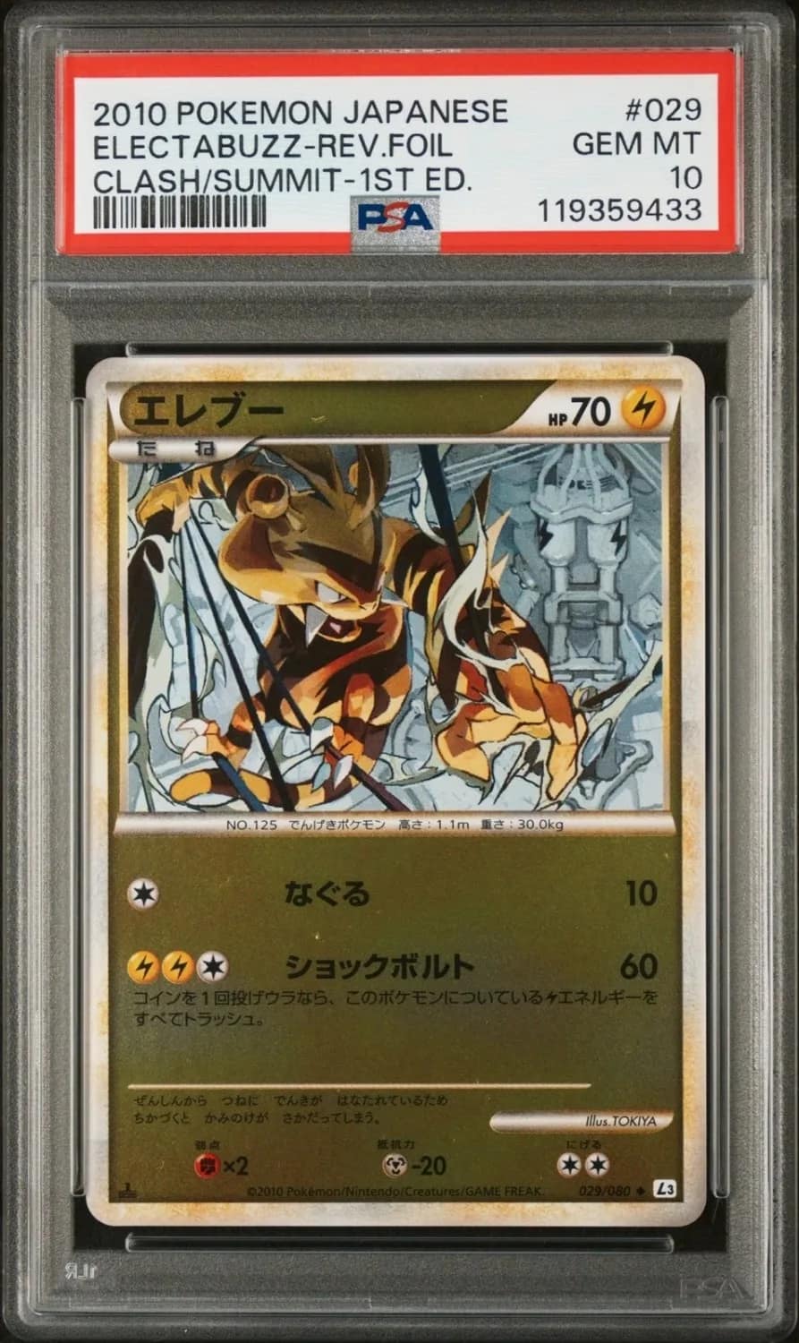 Electabuzz