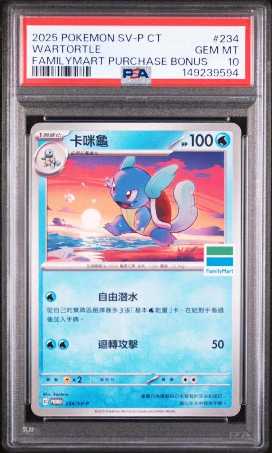 Wartortle