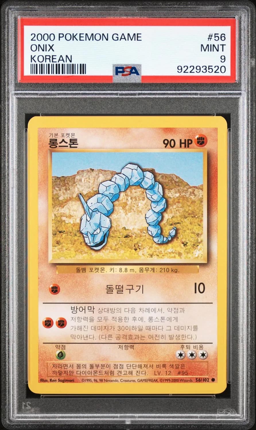 Onix