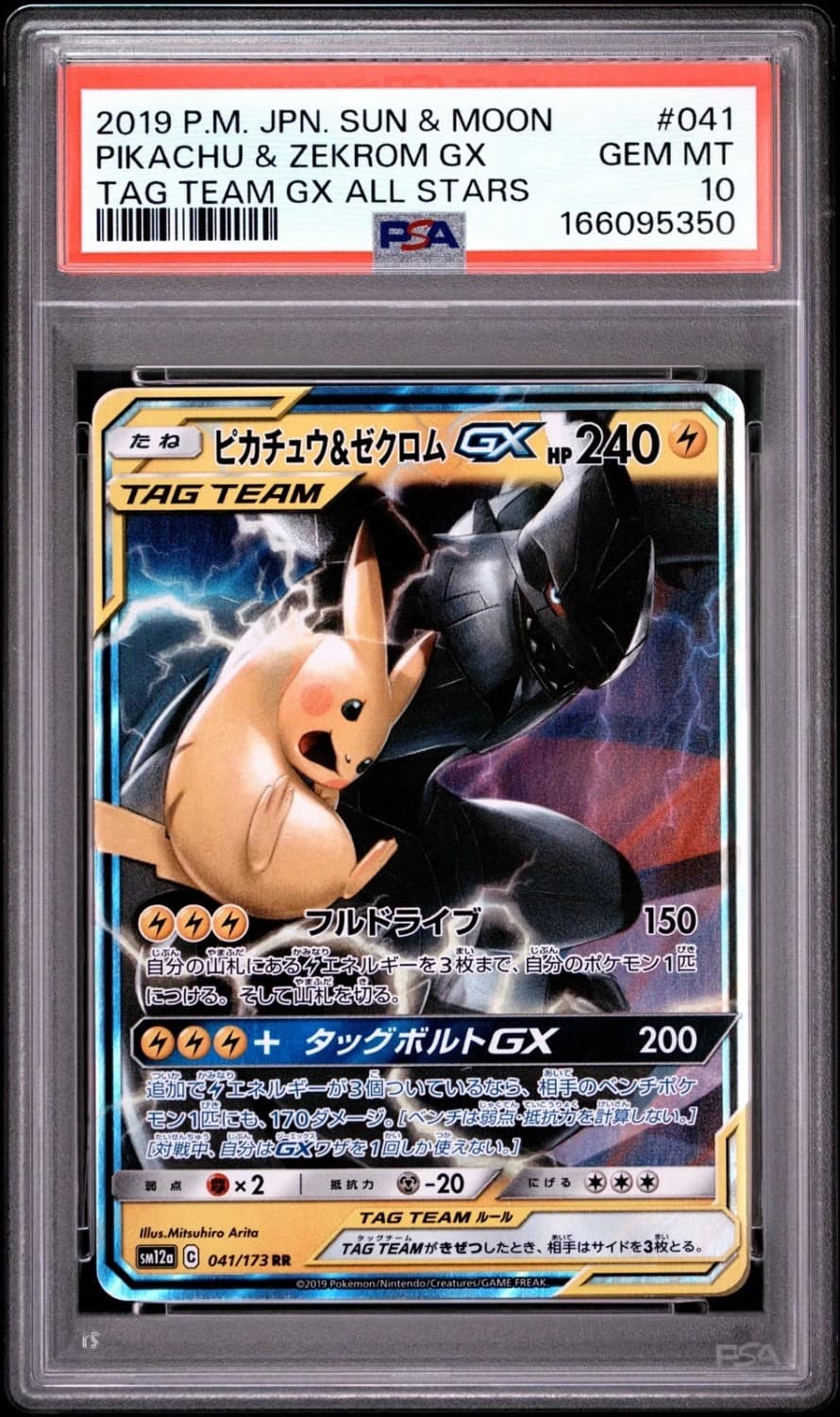 Pikachu & Zekrom Gx