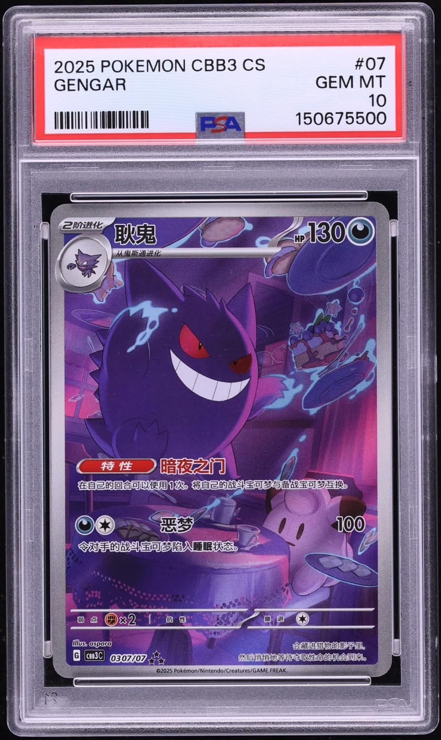 Gengar