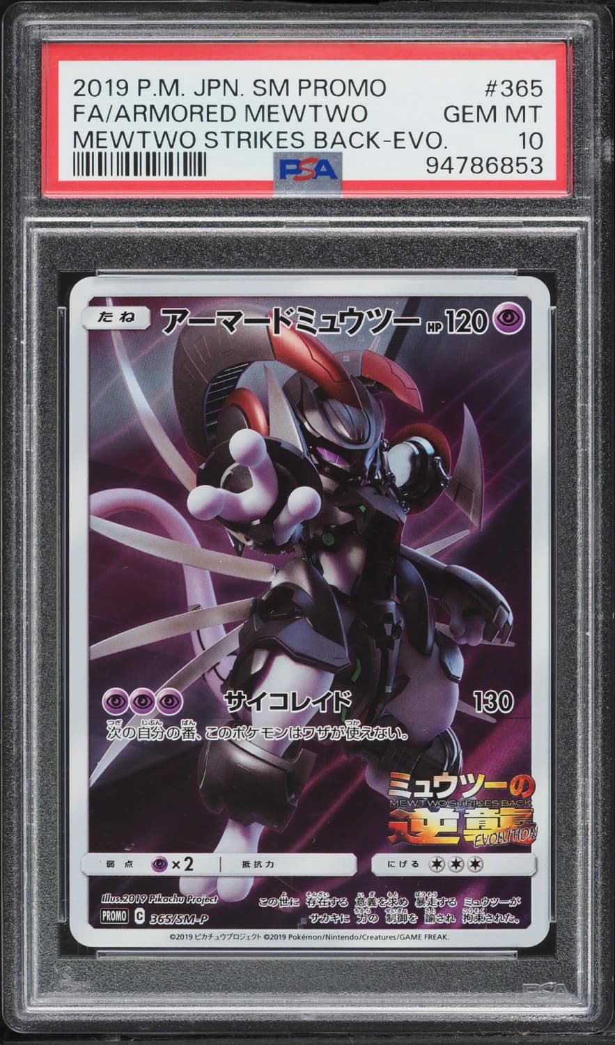 Armored Mewtwo