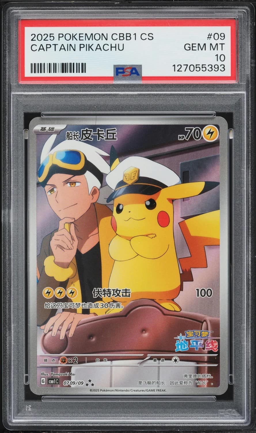 Captain Pikachu
