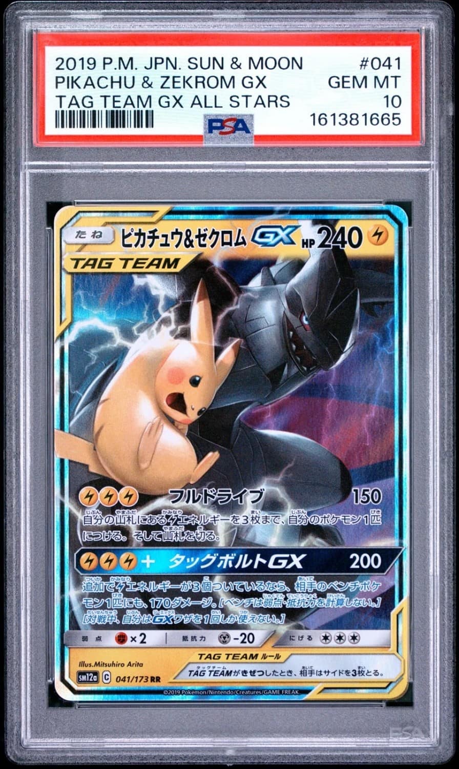 Pikachu & Zekrom Gx