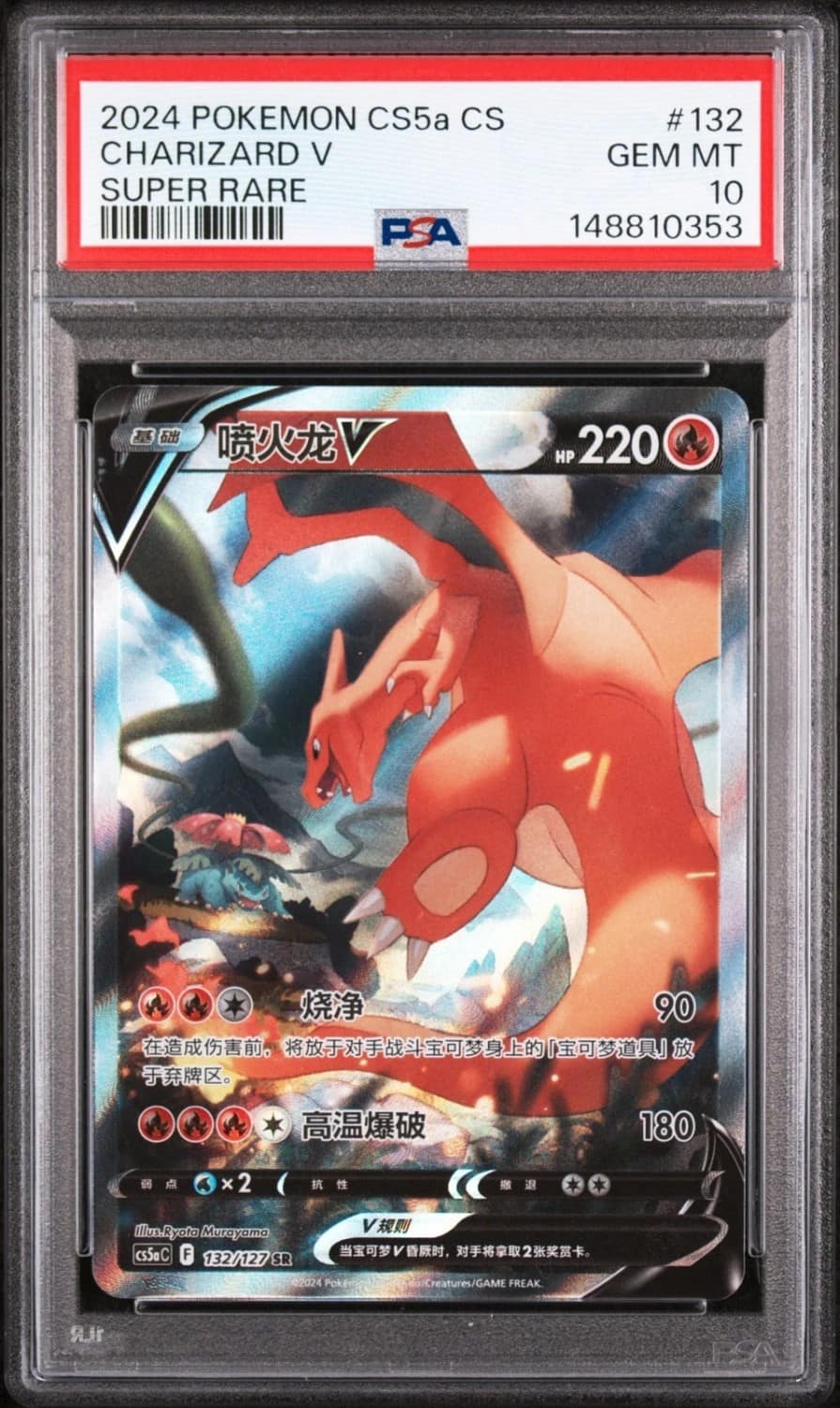 Charizard V