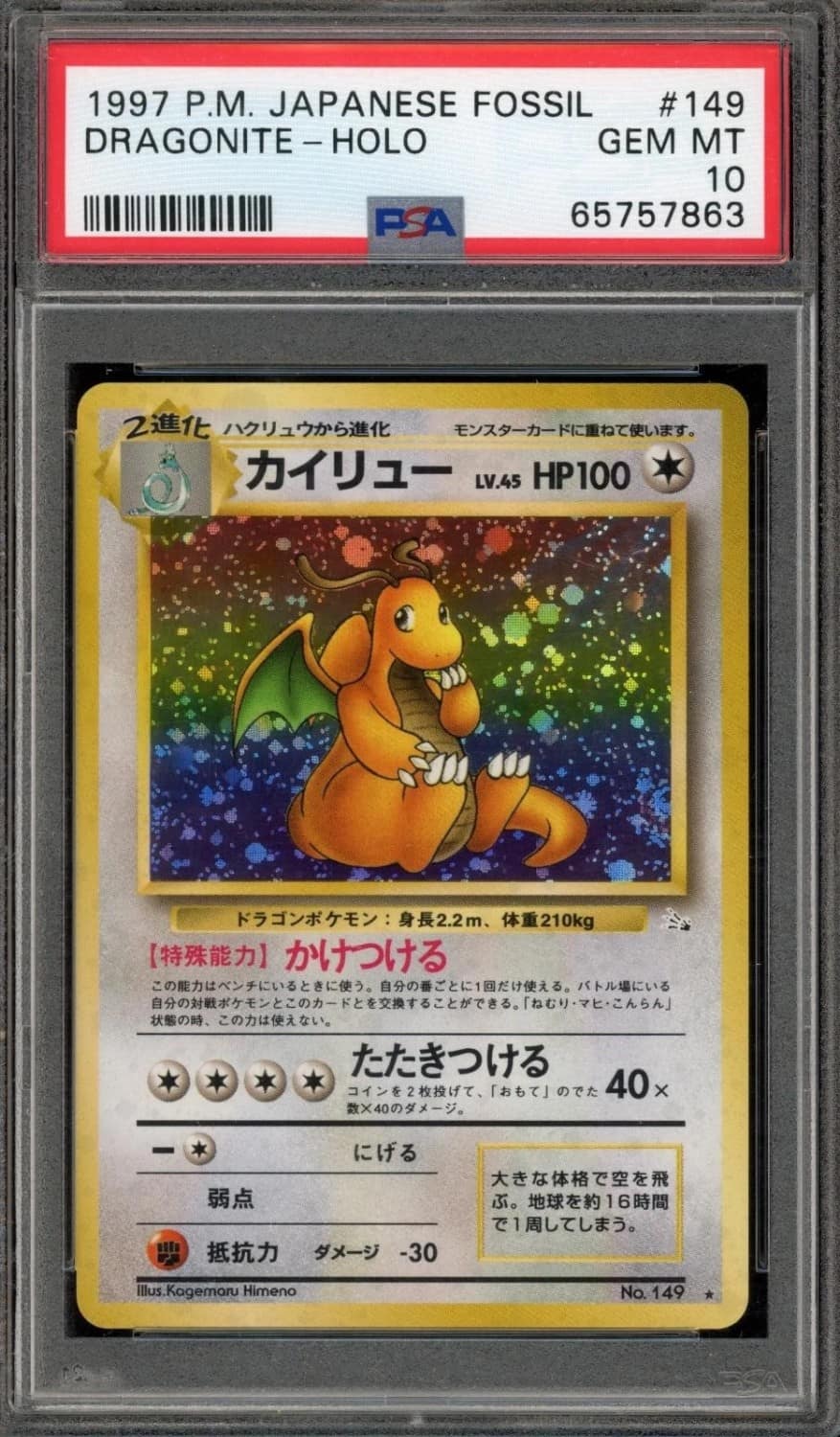Dragonite