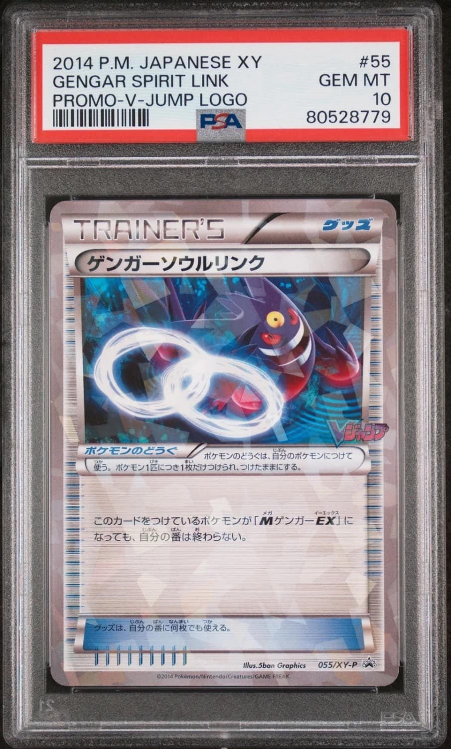 Gengar Spirit Link