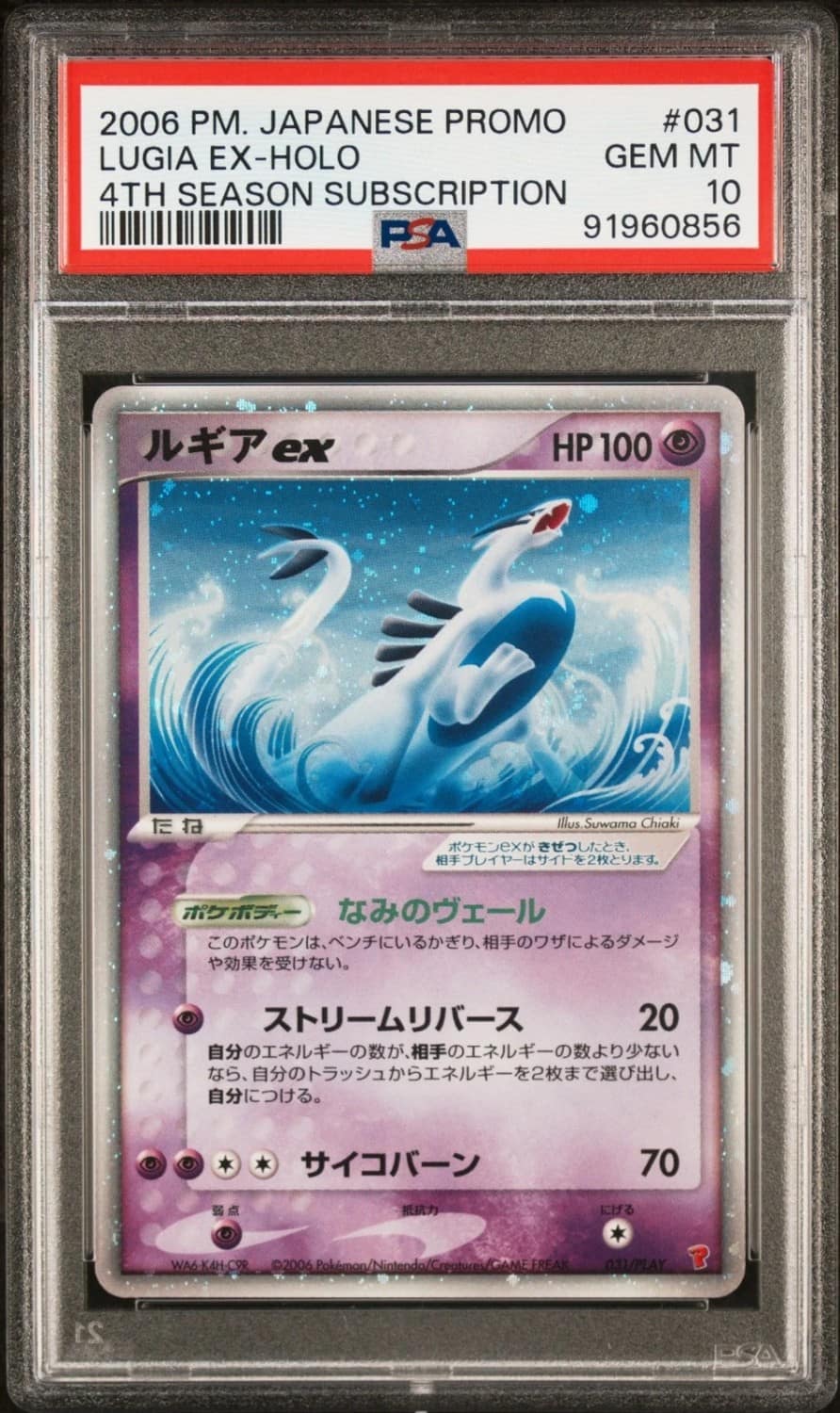 Lugia Ex