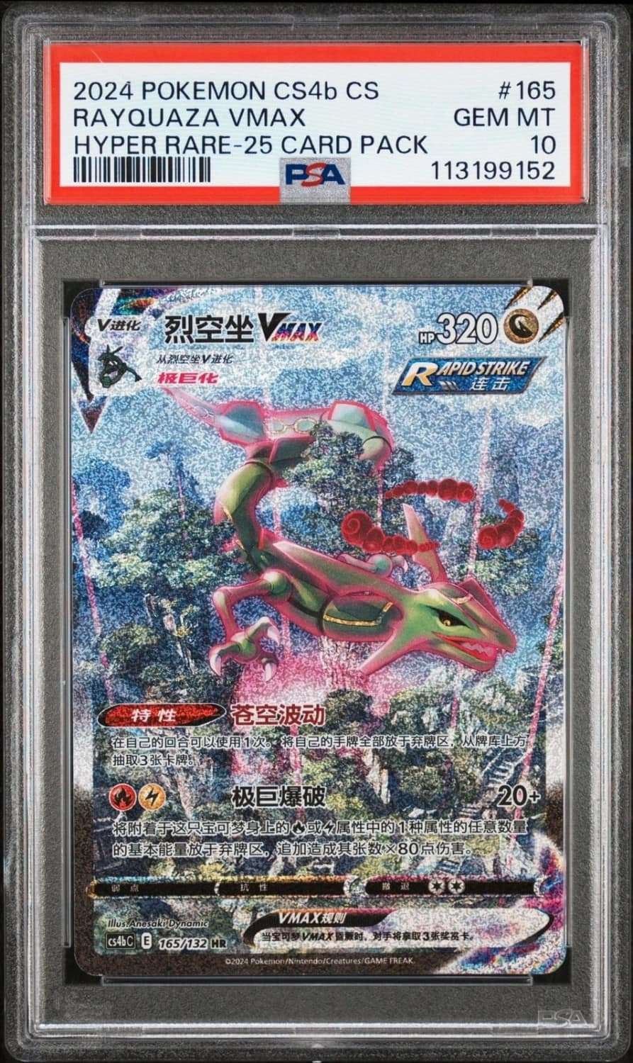 Rayquaza Vmax