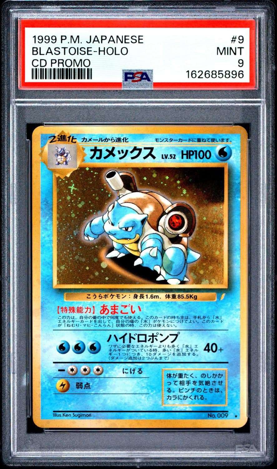 Blastoise