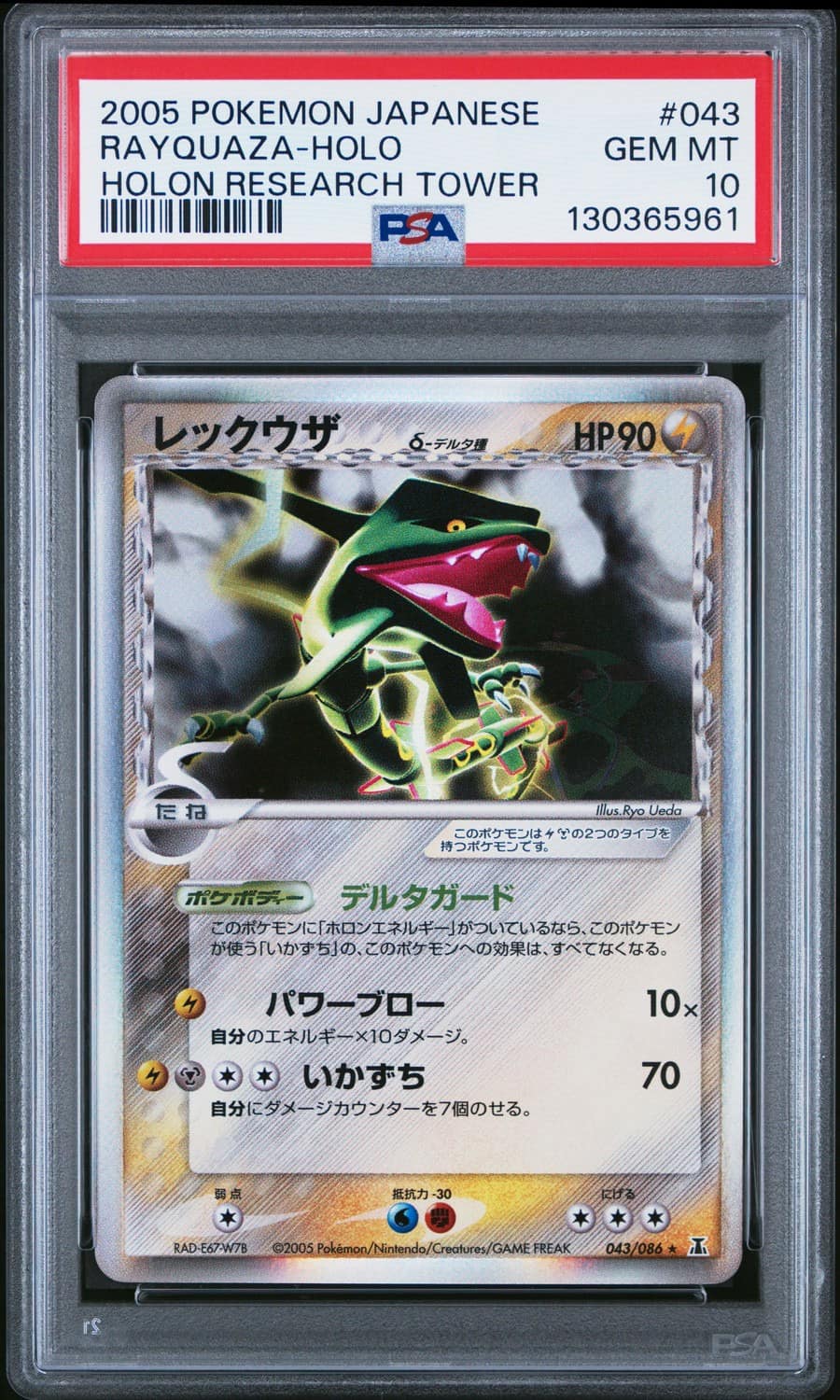 Rayquaza