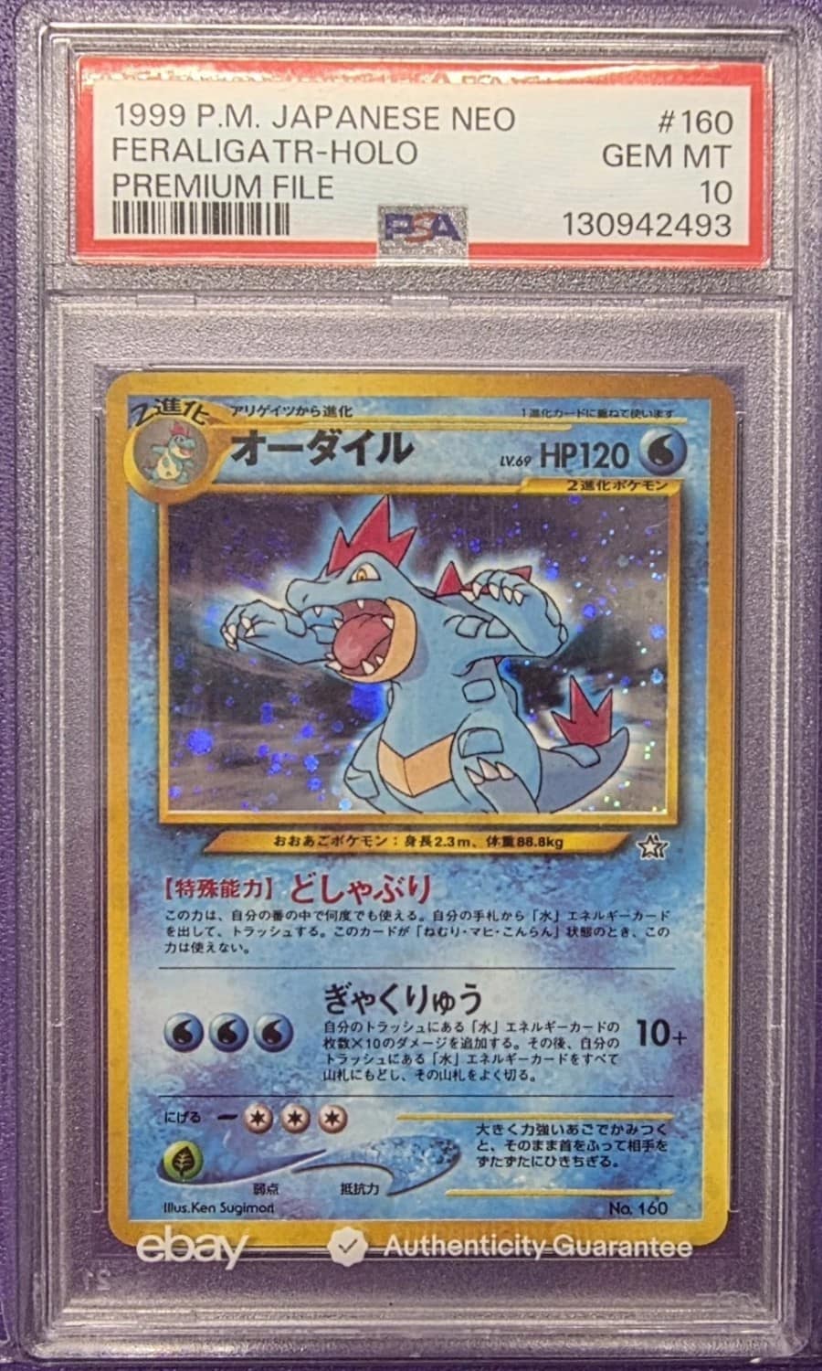 Feraligatr