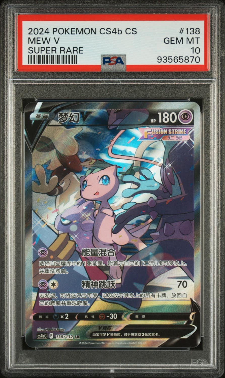 Mew V