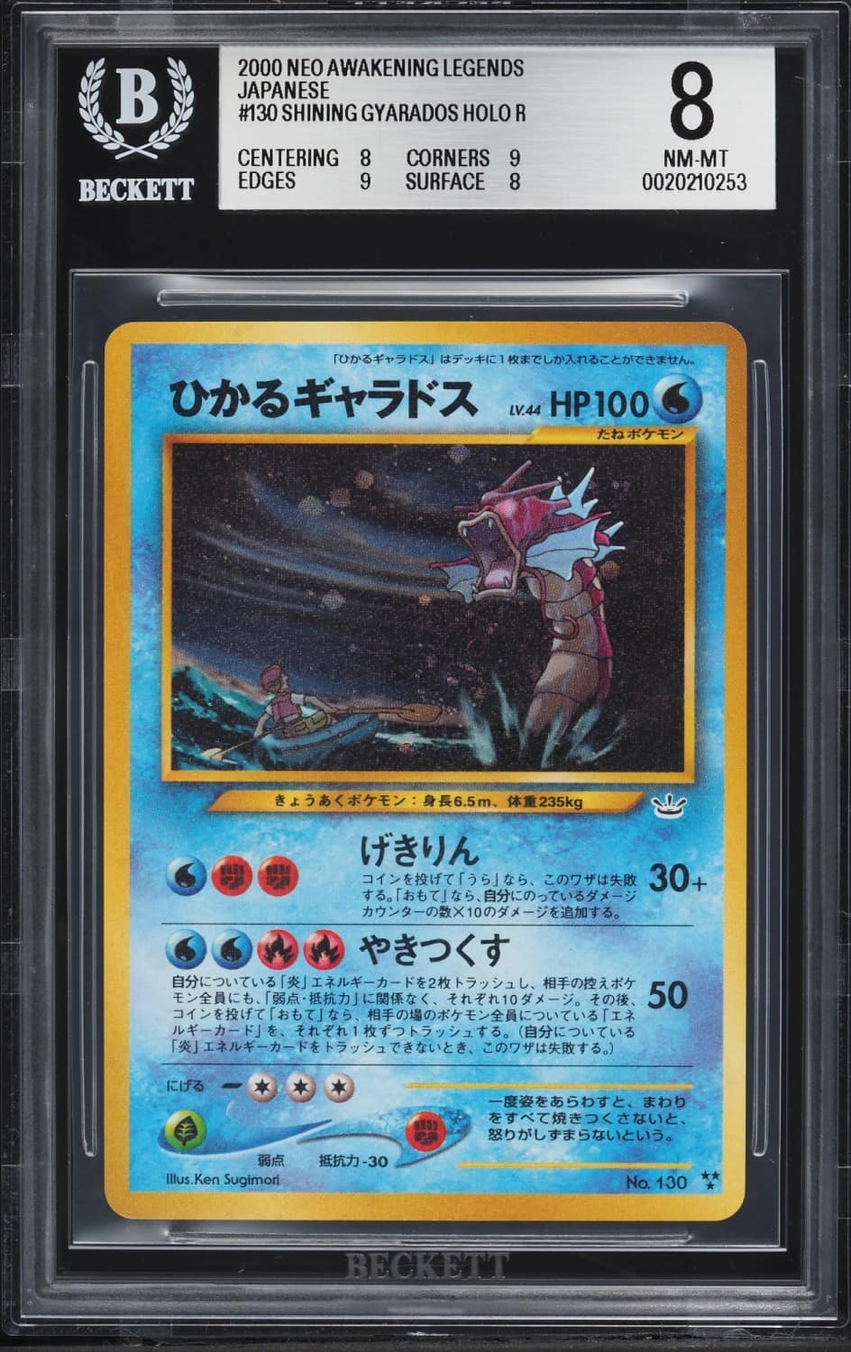 Shining Gyarados