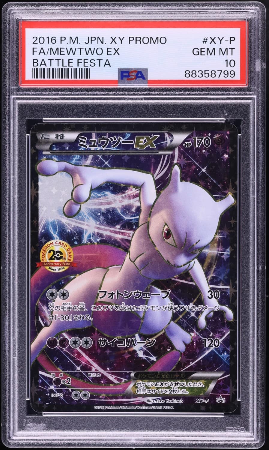 Mewtwo Ex