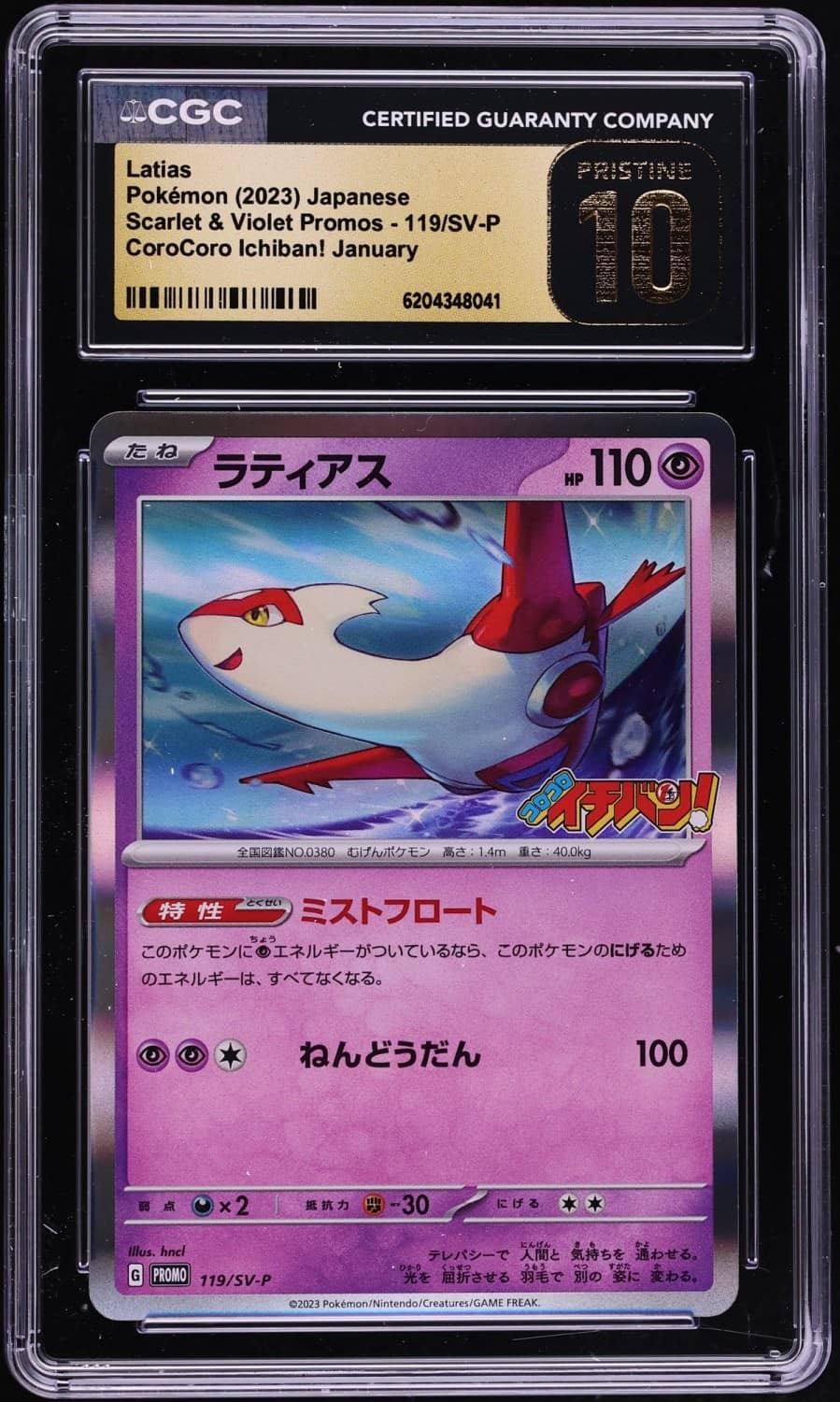 Latias