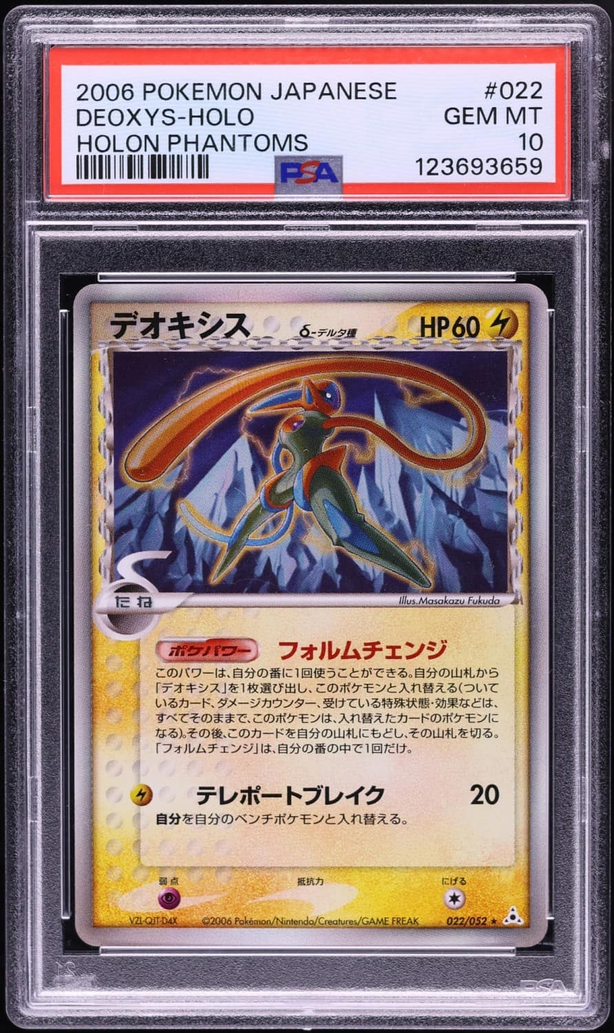 Deoxys