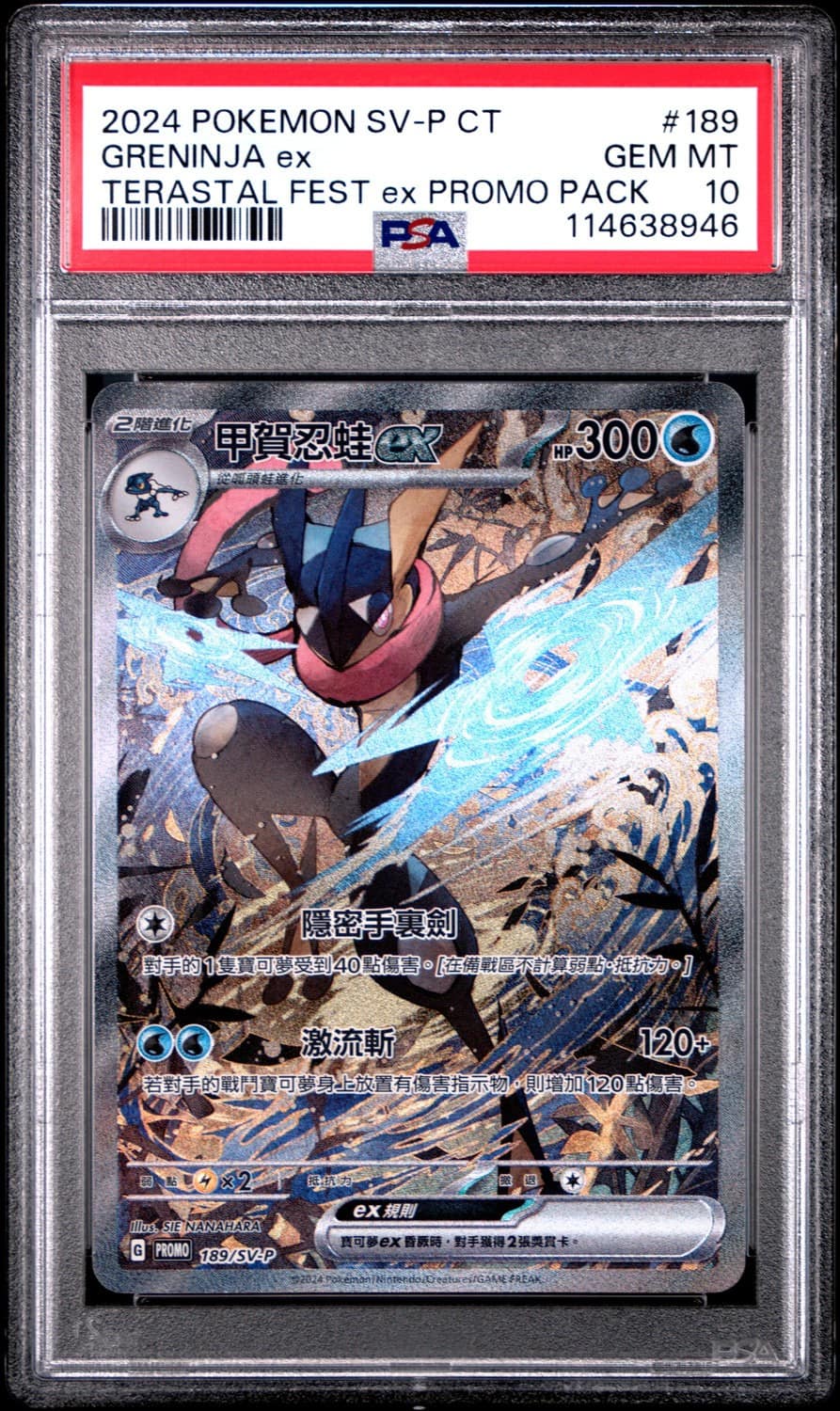 Greninja Ex