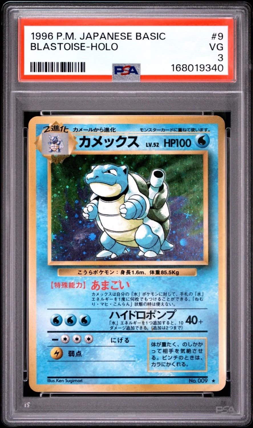 Blastoise