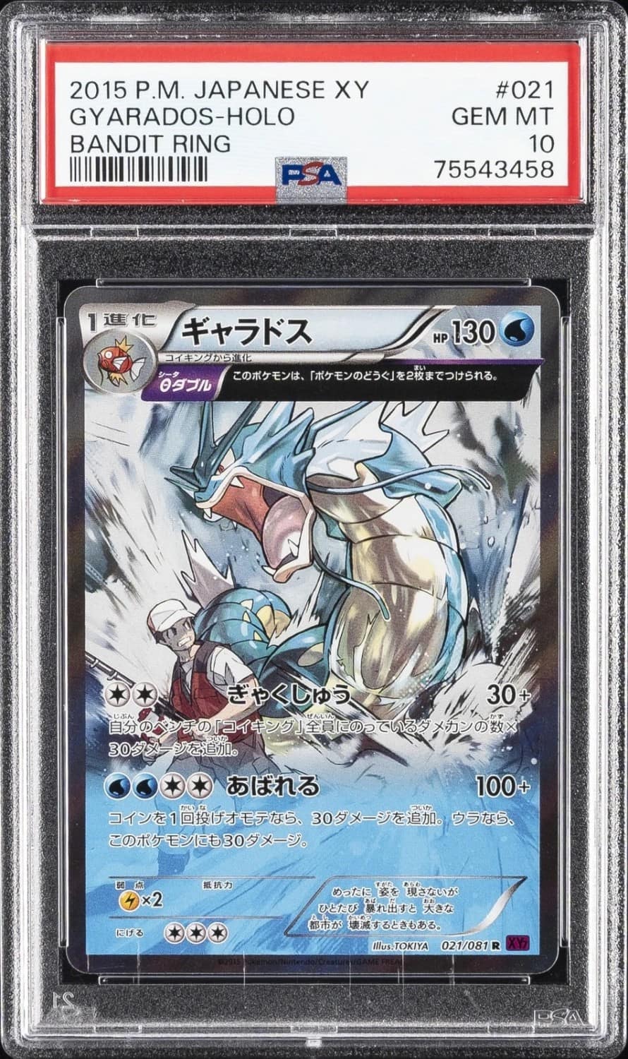 Gyarados