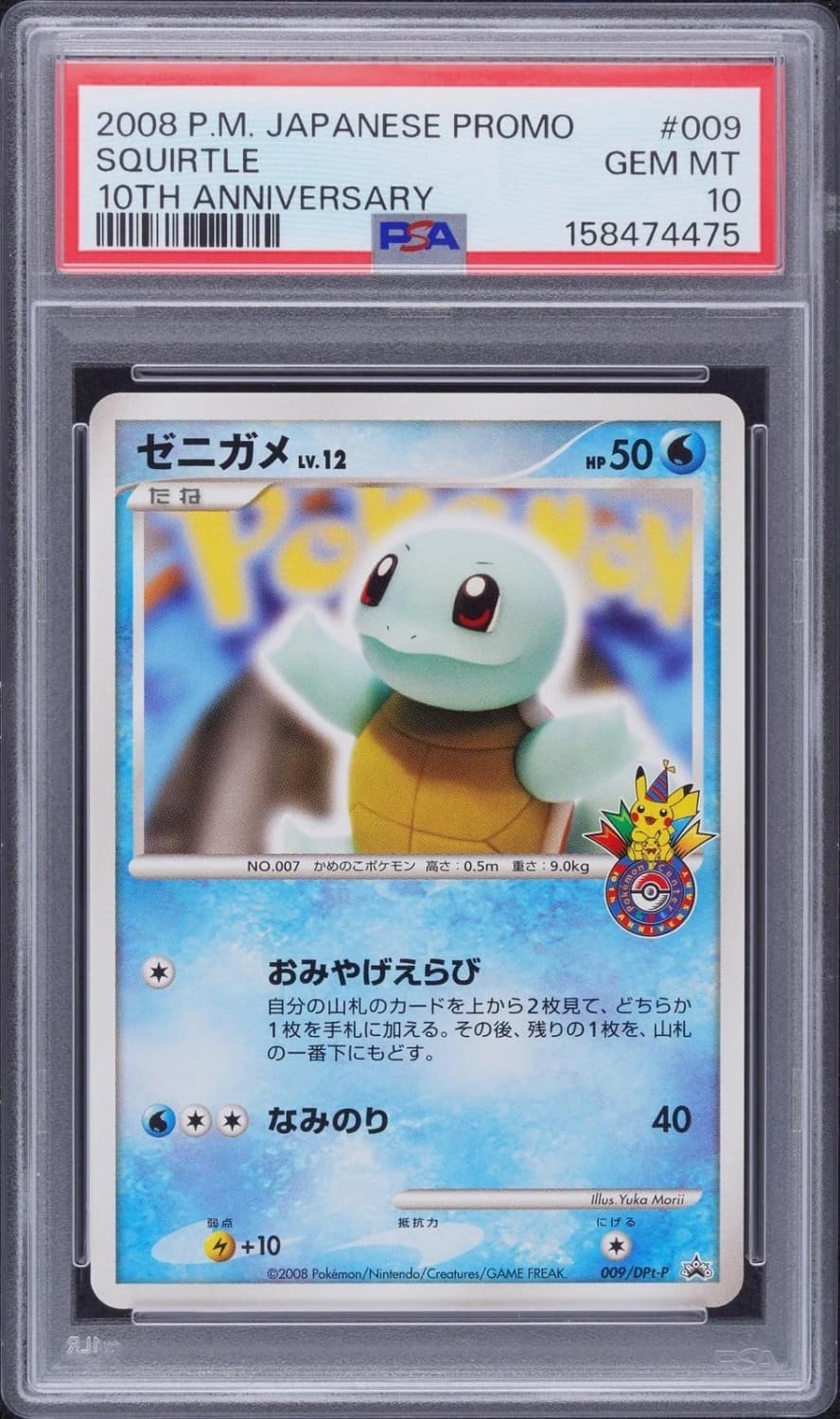 Squirtle