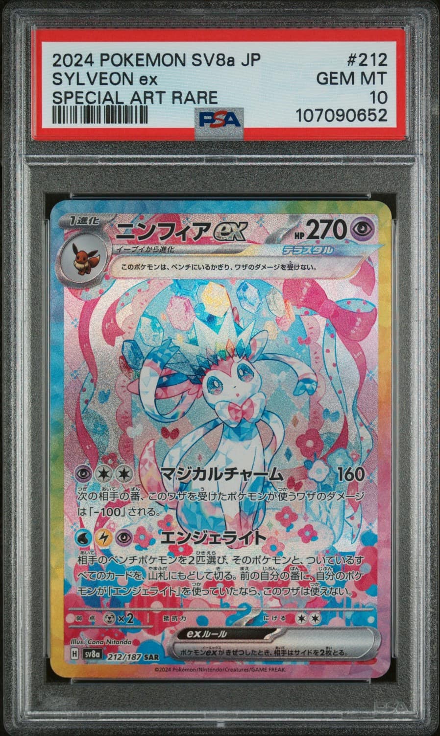 Sylveon Ex