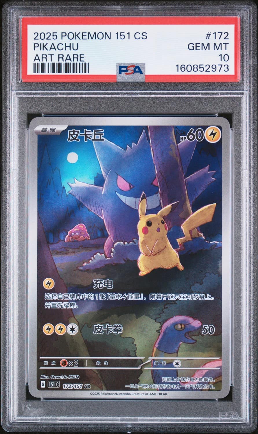 Pikachu